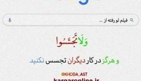 نظر قرآن کریم به رواج فیلم های لو رفته + عکس
