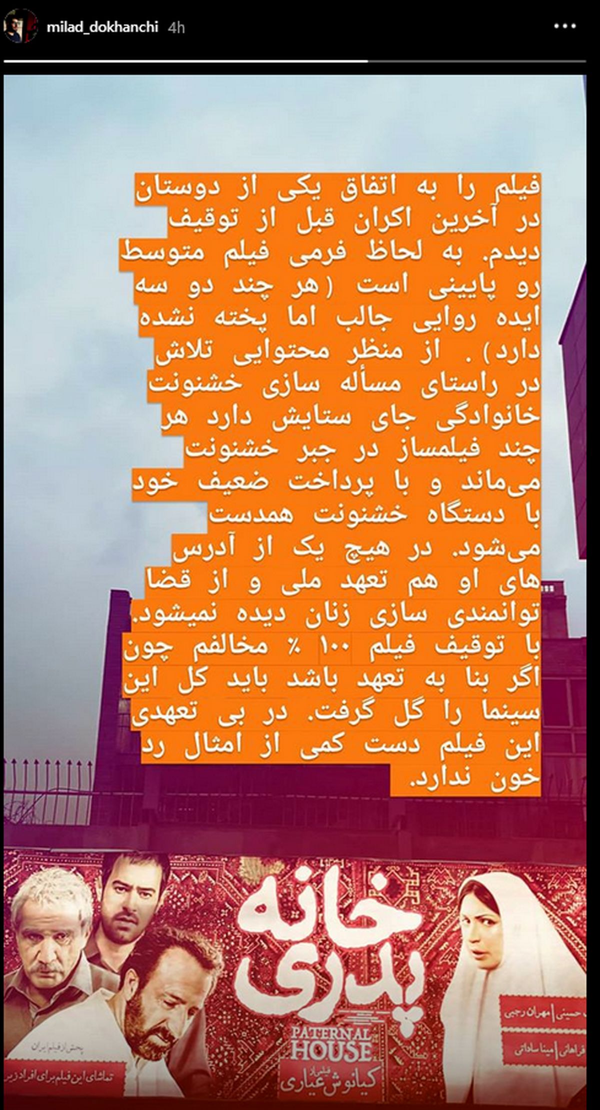 نظر آقای مجری درباره آخرین اکران خانه پدری پیش از توقیف