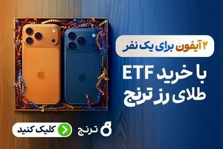 قرعه‌کشی صندوق طلای رز ترنج