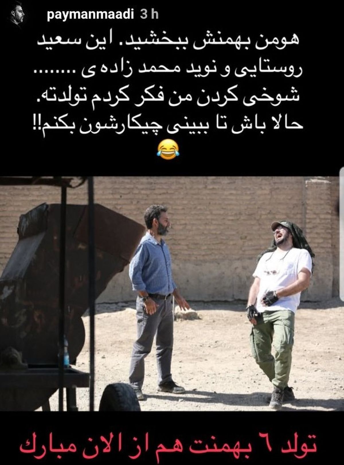 شوخی بامزه نوید محمدزاده با پیمان معادی+عکس