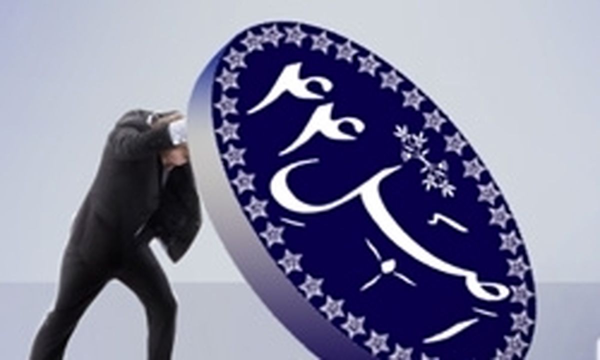 واگذاری سهام ۵ شرکت در ۱۹ فروردین ۹۲