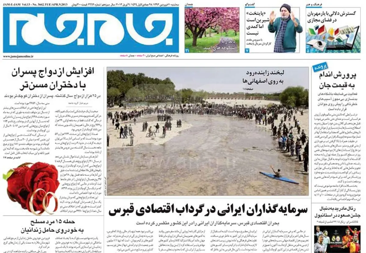 نیم صفحه اول روزنامه های سیاسی اجتماعی