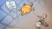 کاریکاتور وقتی‌مرغ، فیش‌حقوقی بابا را به باد داد