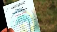 رونمایی از سلاح‌ نرم سعودی‌ها در فلوجه +عکس