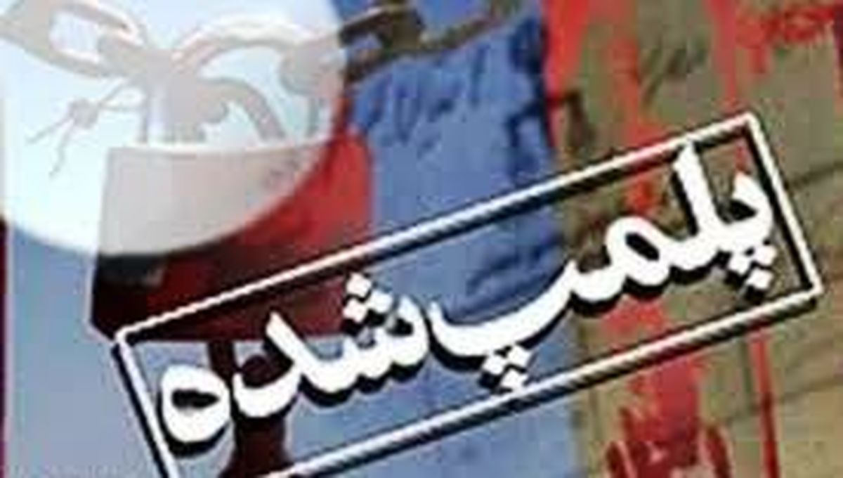 پلمپ صنف صافکاری واقع در بلوار دستواره