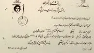 اولین مدرک پزشکی زنان در ایران (عکس)