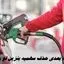 مرحله بعدی حذف سهمیه بنزین لو رفت 