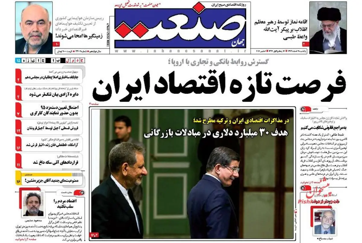 فرصت تازه اقتصاد ایران