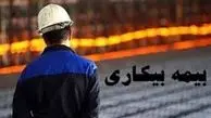 چه کسانی مشمول بیمه بیکاری دوران کرونا هستند؟