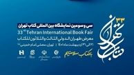 سی‌و‌سومین نمایشگاه بین‌المللی کتاب تهران افتتاح شد