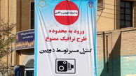 توزیع آرم طرح ترافیک ۹۵ از امروز/تحویل در دفاتر خدمات الکترونیک