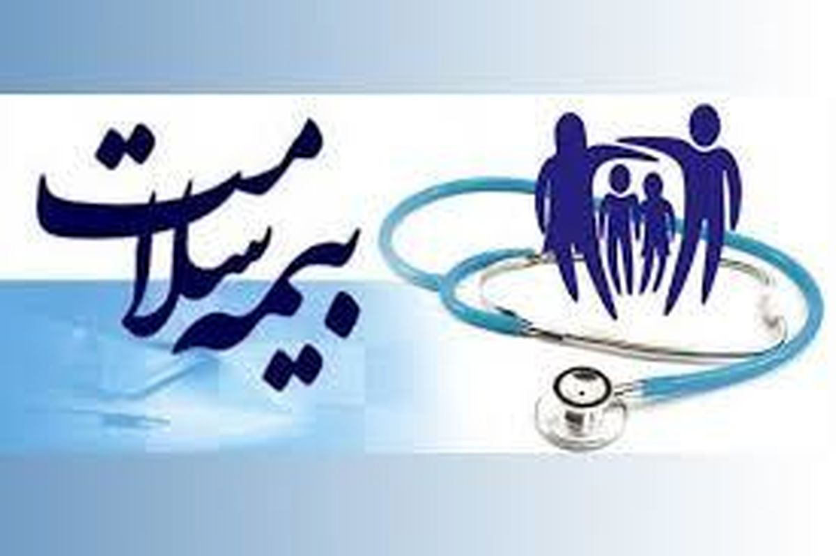 امکان تعویض دفترچه بیمه سلامت در سراسر کشور
