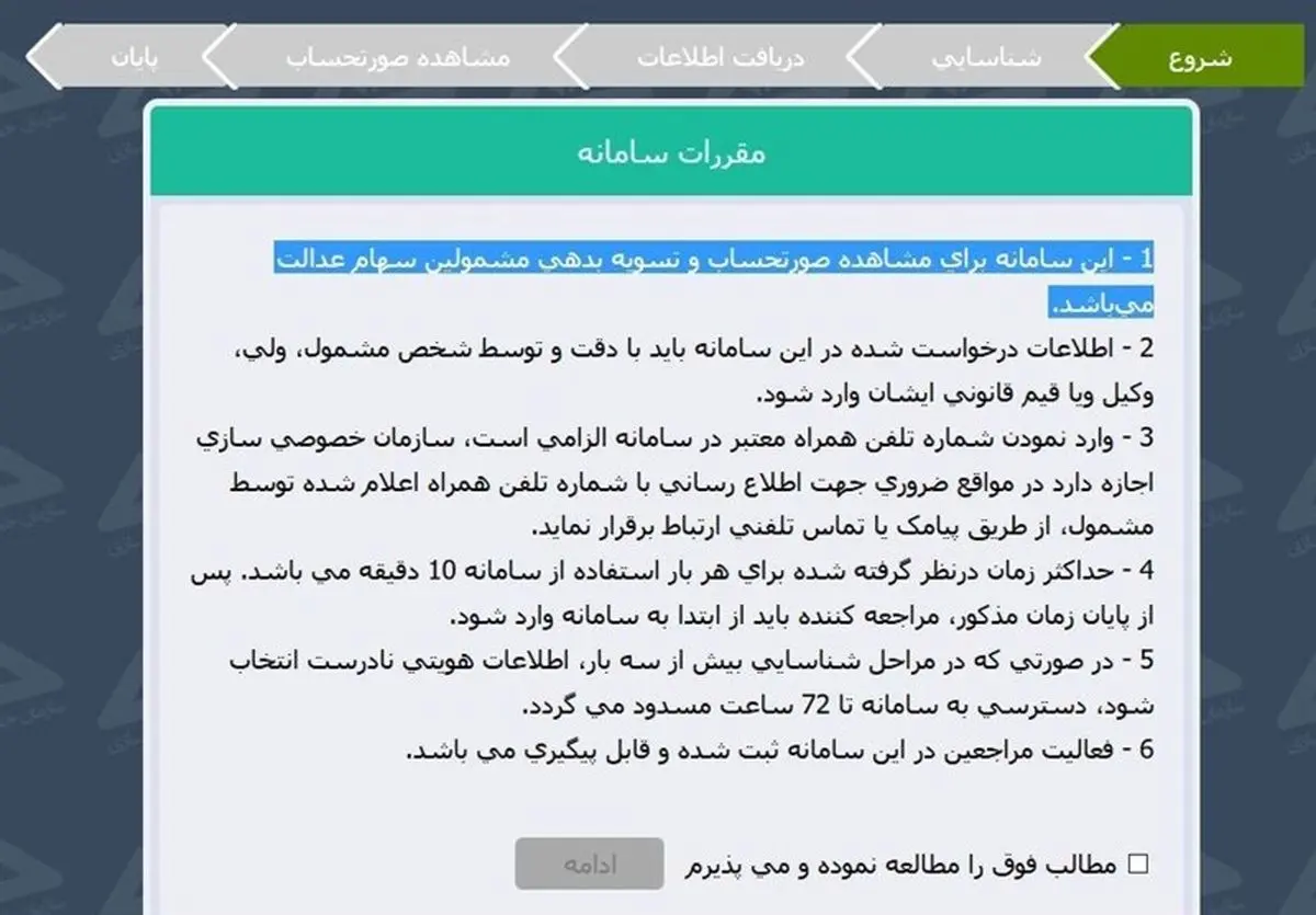 امواتی که مشمول دریافت سود سهام عدالت هستند