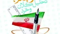 کتاب «برجام در تحلیل کلان و خرد» /سفید تا سیاه برجام