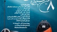 هشتمین جشنواره فیلم کوتاه دانش آموزی مدرسه برگزار می شود