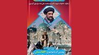 فراخوان «چمران افغانستان» برای فیلمسازان نهمین جشنواره عمار