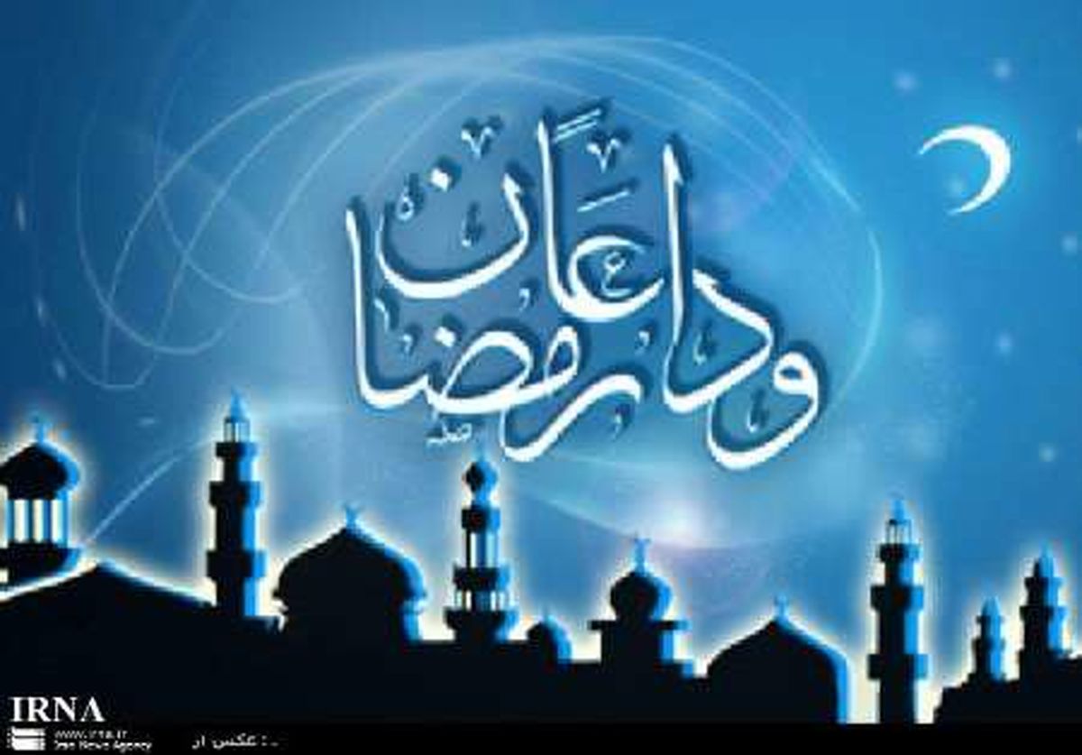 آیین های وداع با رمضان در اردبیل