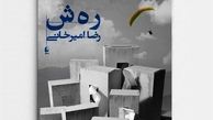 پرفروش ترین کتاب عیدانه ۹۷