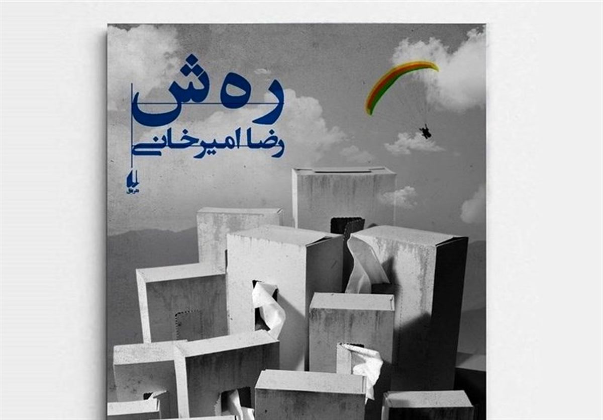 پرفروش ترین کتاب عیدانه ۹۷