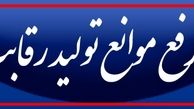 تعیین سهم سود بانک های عامل و تمدید مهلت اجرای آیین نامه اجرایی ماده ( 20 ) قانون رفع موانع تولید