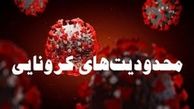 محدودیت های جدید کرونایی در 25 استان کشور
