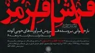 بیلبورد گیت!/ ماهیگیری از آب گل‌آلود بیلبورد