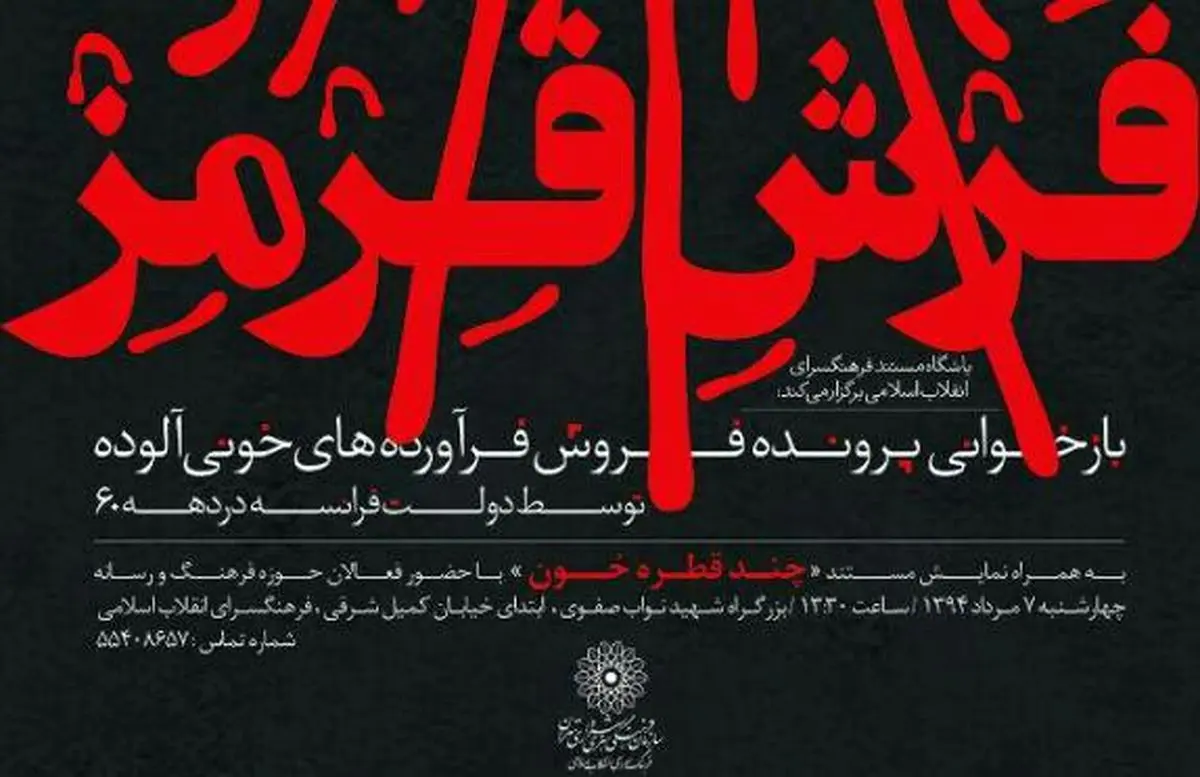 بیلبورد گیت!/ ماهیگیری از آب گل‌آلود بیلبورد