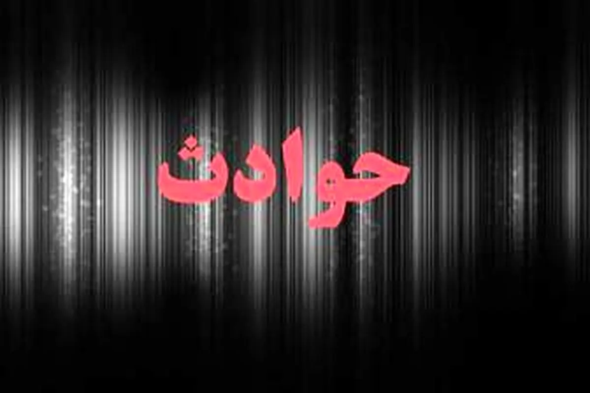 اذیت و آزار زن میانسال در چیتگر