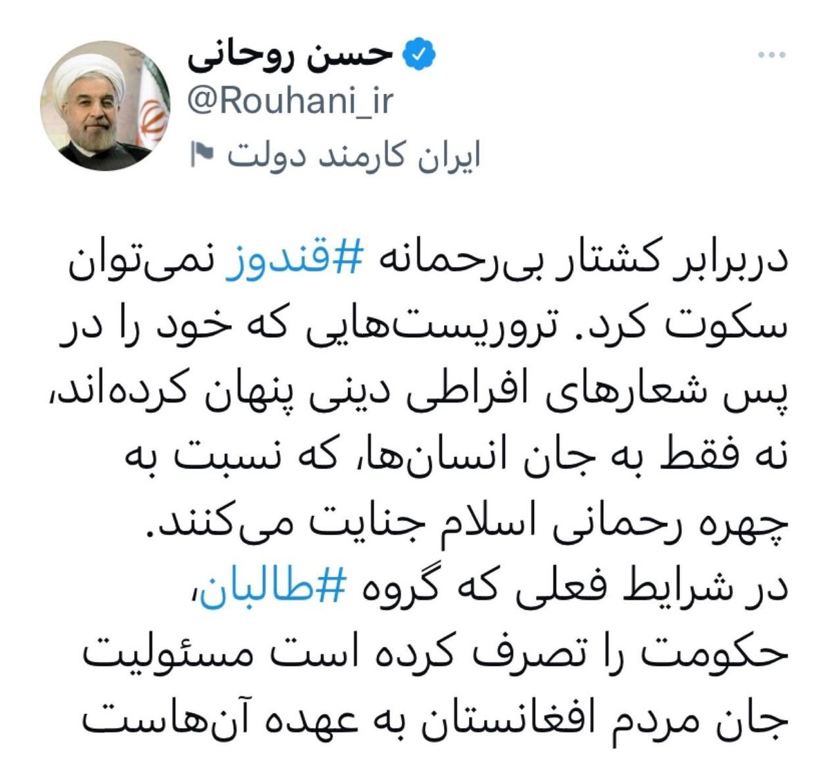 روحانی در توئیتر پیدا شد !