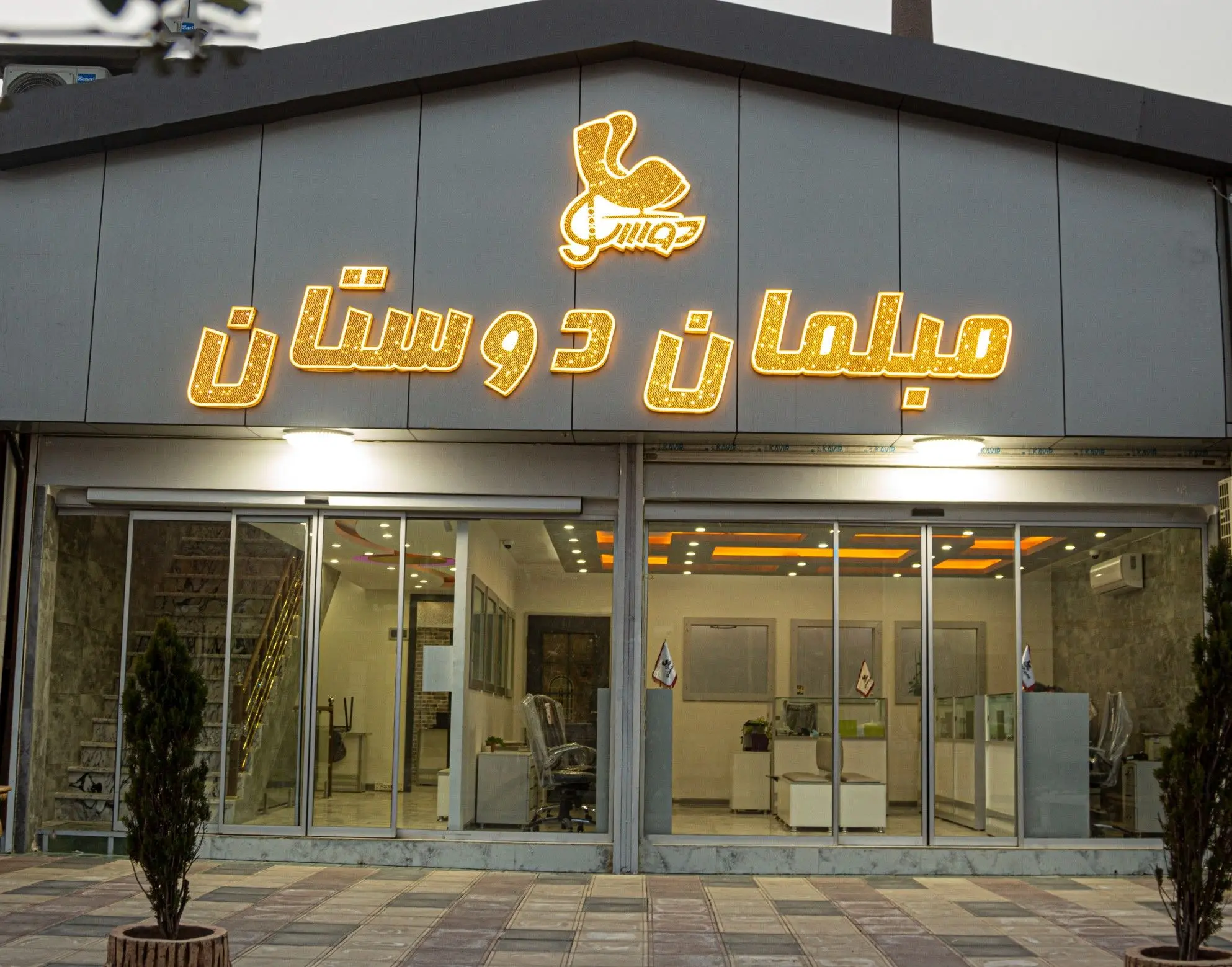 مبلمان دوستان