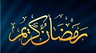 چه کشورهایی فردا را اول ماه رمضان اعلام کرده‌اند؟
