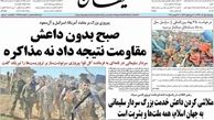 «مقاومت» در مقابل «مذاکره» نیست!