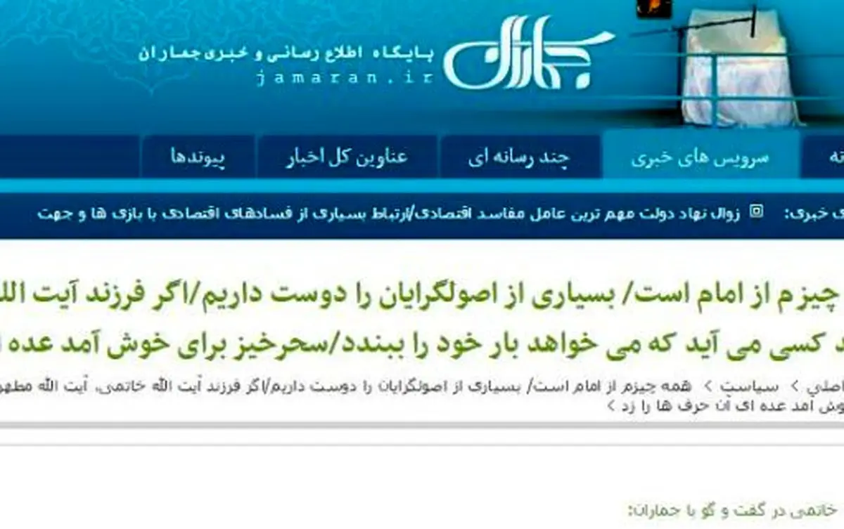 صيانت از امام در برابر آفت تحريف موسسه امام(ره)!