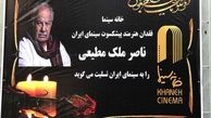خواننده لس‌آنجلسی در مراسم ناصر ملک مطیعی +عکس