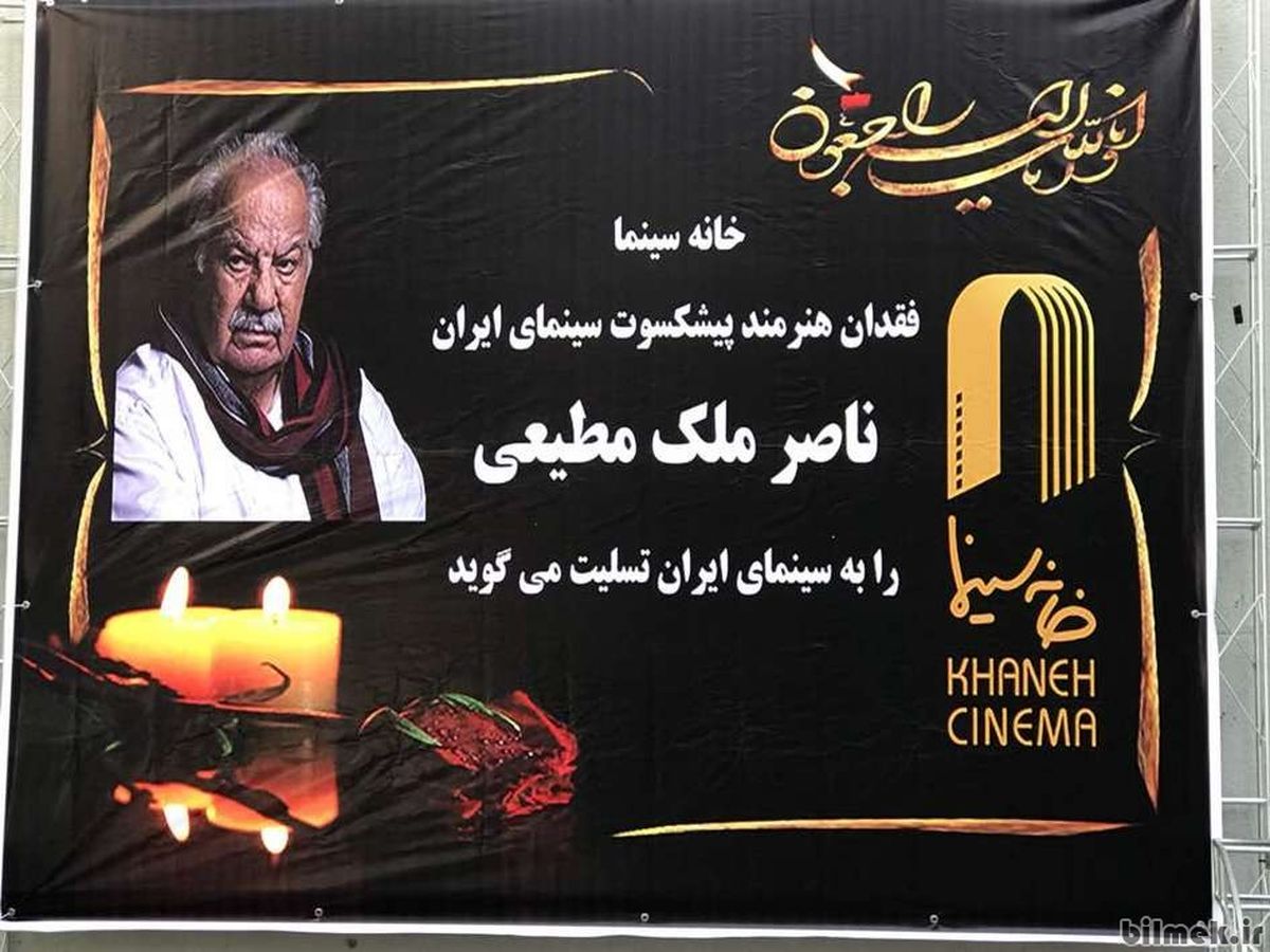 خواننده لس‌آنجلسی در مراسم ناصر ملک مطیعی +عکس