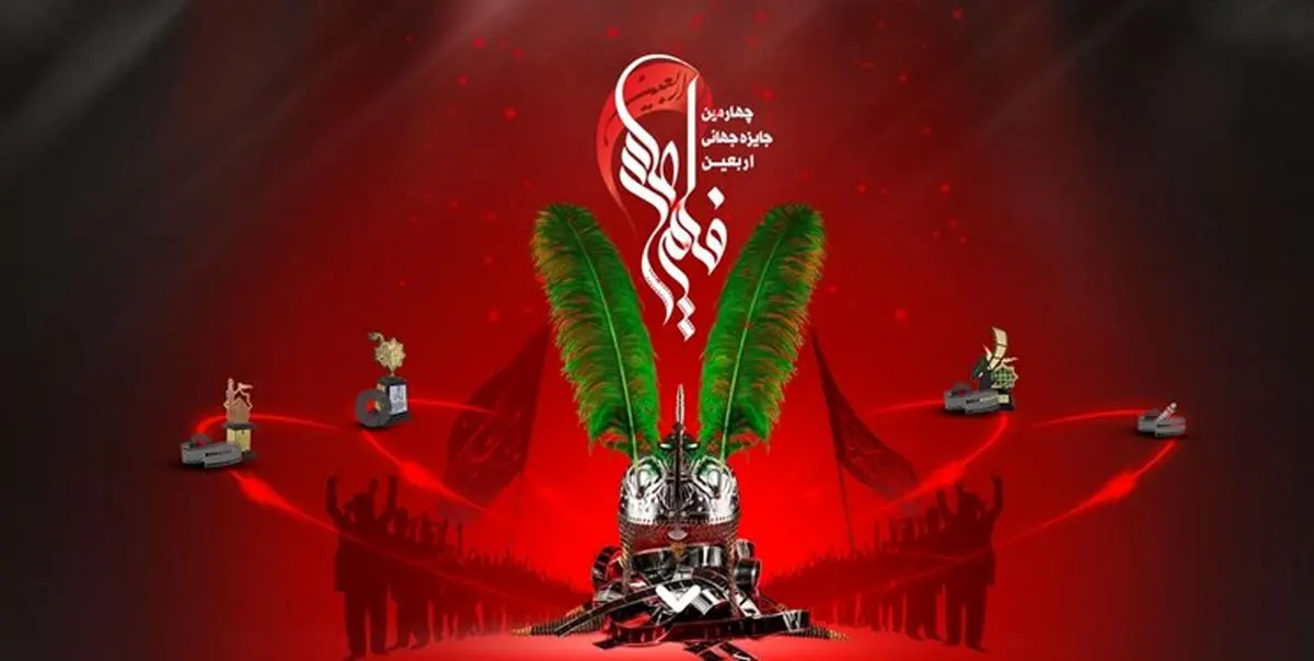 حضور ۲۵ کشور در دور چهارم جایزه جهانی اربعین