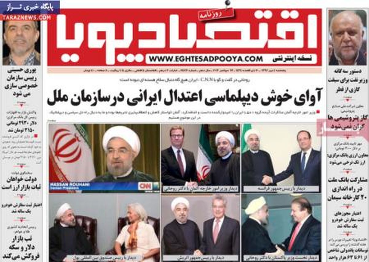 صفحه اول روزنامه های اقتصادی امروز ۴ مهر۹۲