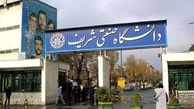 آخرین وضعیت اعتراض دانشگاه شریف به رای دادگاه اتحادیه اروپا 
