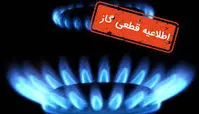 جزئیات قطعی گاز از دی ماه 