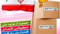 ۹ نکته تجربی درباره خرید کالای ایرانی/ با کم رویی و خجالت نمی شود «ایرانی داری؟»