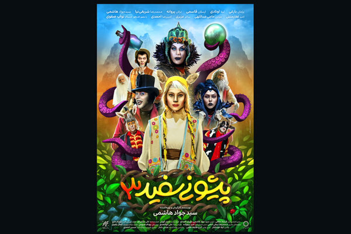 رونمایی از پوستر «پیشونی سفید ۳» به کارگردانی سید جواد هاشمی