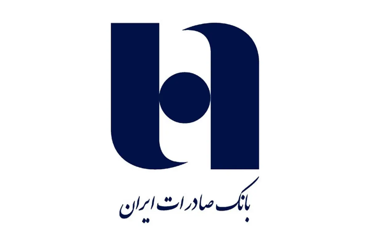 برگزاری مجمع عمومی سالیانه بانک صادرات تیر ماه