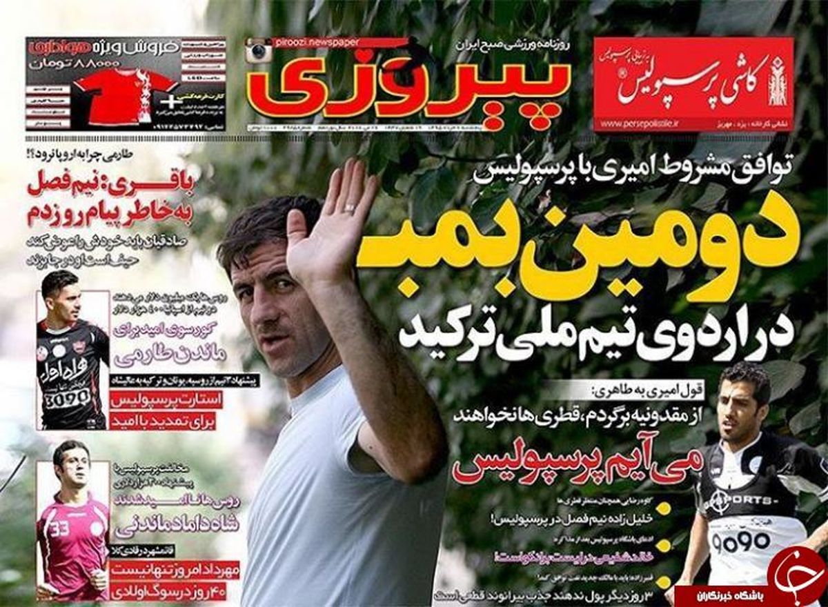  ترکیدن دومین بمب در اردوی تیم ملی!