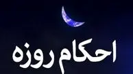 آیا روزه را می‌توان فروخت؟ 