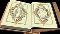 آیات ۴۱-۴۶ سوره عنکبوت+صوت