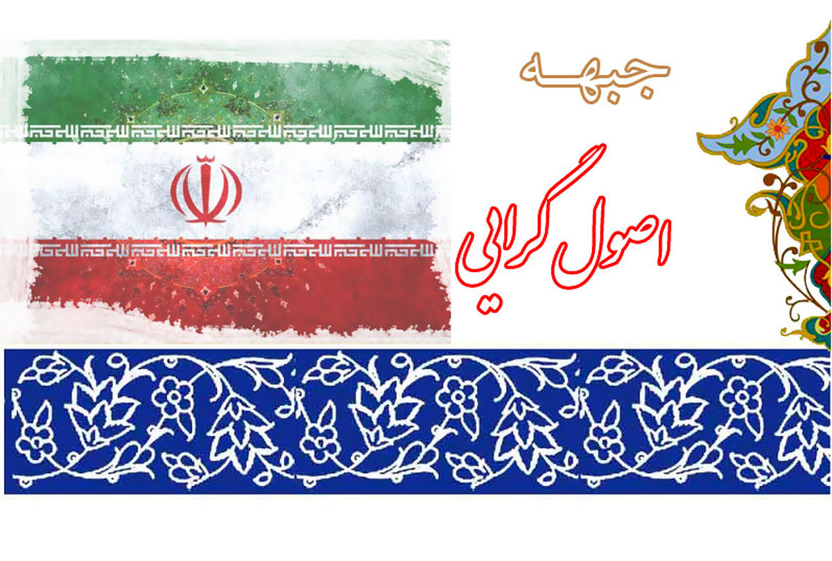 توانایی جریان اصولگرایی برای آسیب‌شناسی و پوست‌اندازی