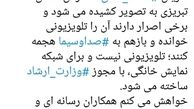 واکنش مدیر روابط عمومی صدا و سیما به حواشی «مست عشق»