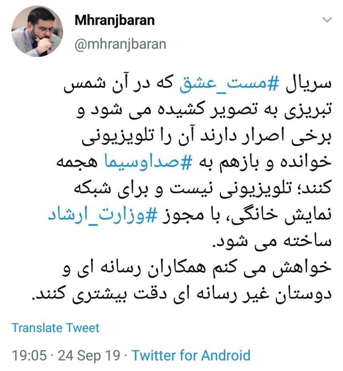 واکنش مدیر روابط عمومی صدا و سیما به حواشی «مست عشق»