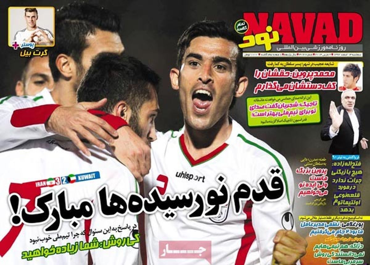 عناوین روزنامه های ورزشی ۹۲/۱۲/۱۳