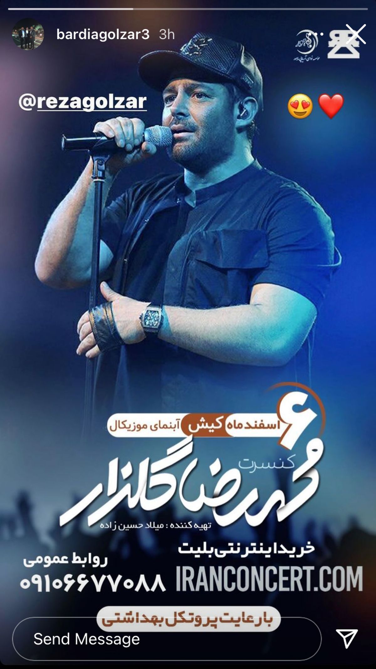پوستر کنسرت بزرگ گلزار در کیش + عکس
